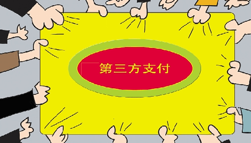 苛刻监管第三方支付是刻舟求剑