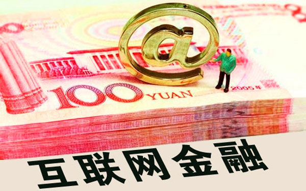 微众银行和蚂蚁聚宝相继上线APP，互联网金融正努力前行