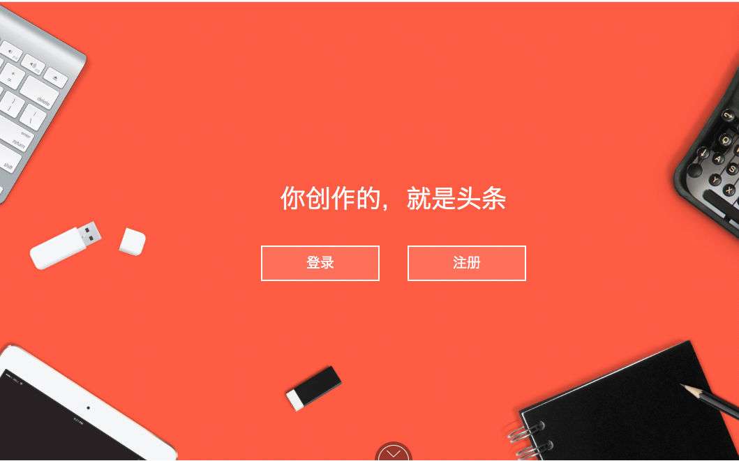 错过了微信公号，不能再错过头条号？