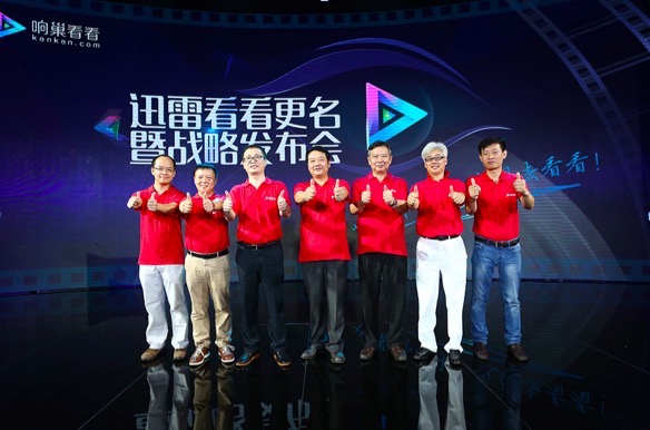 换了东家，迅雷看看更名叫“响巢看看”