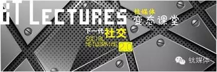 【变态课堂报名了】硅谷教父对话中国新生代创业者，“下一代社交”谁为王？