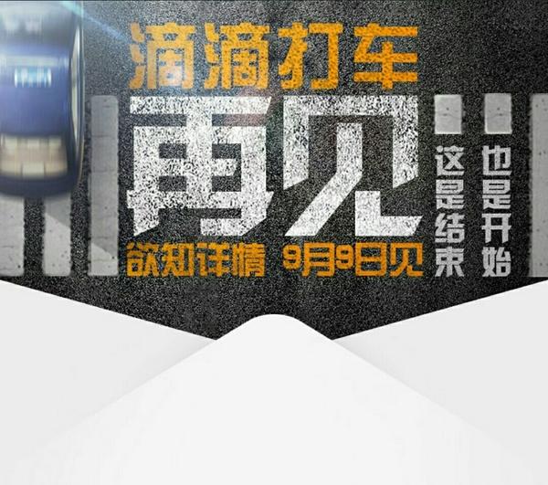 【钛晨报】再见了，滴滴打车！传其将更名为滴滴出行