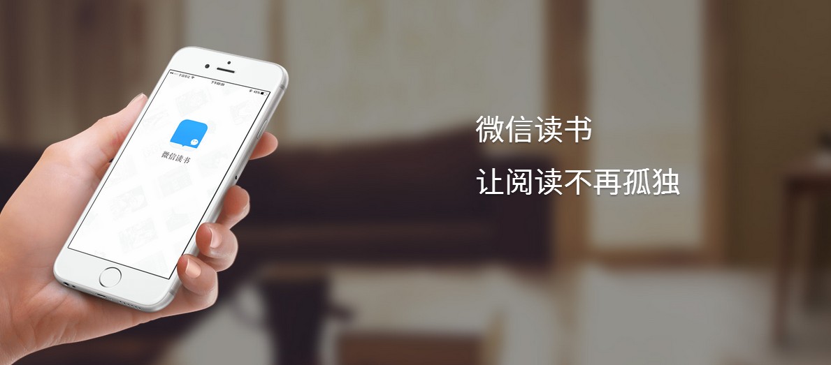 Voilà, Tencent Unveiled The Long-Waited App WeRead