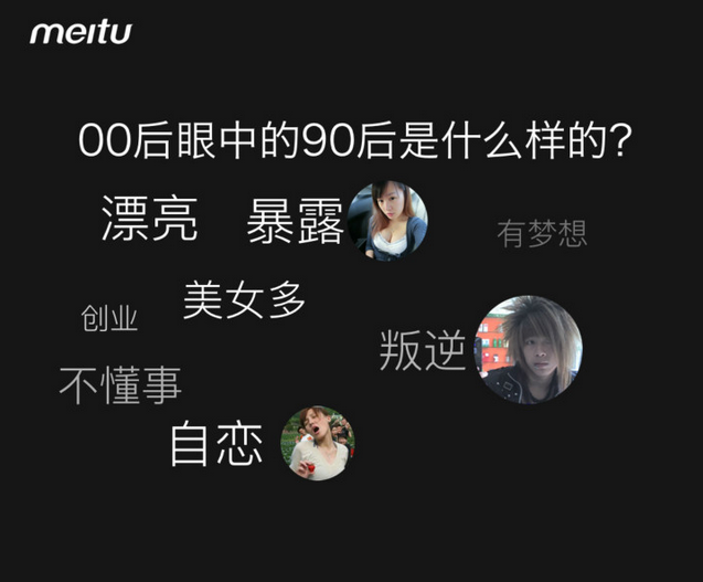 美图的这份调研告诉你90后已不再年轻