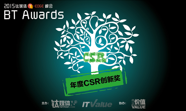 【2015 BT Awards】年度CSR创新奖提名（下），等你来投票！