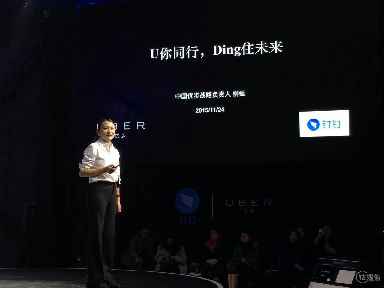 柳甄在和钉钉战略合作发布会上讲话