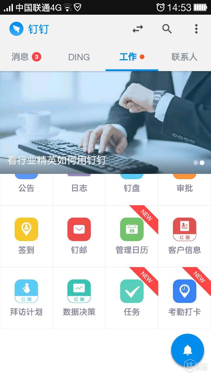 钉钉陆续上线更多的由ISV厂商提供的应用服务