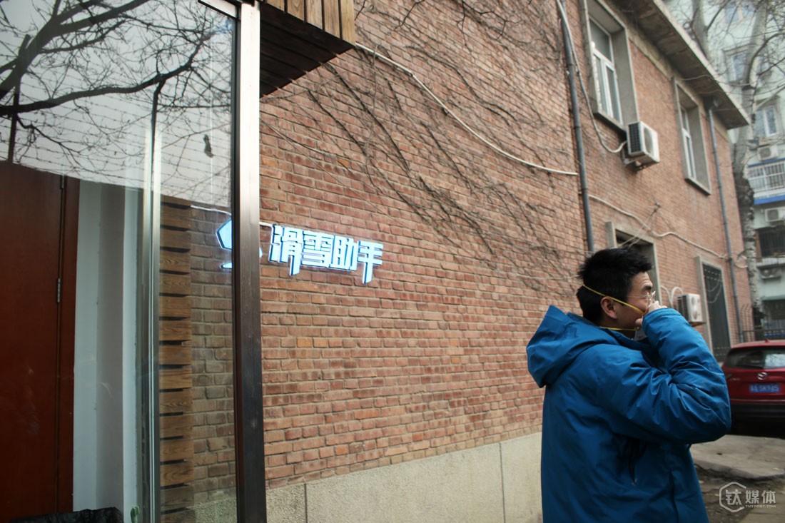 2015年3月，球叔有了在冰雪行业做互联网创业的想法。“移动支付的习惯被培养起来了，加上冬奥会的申办，基础设施的完善，时机都比较成熟了”，他3月份启动了项目，7月份获得了乐视体育领投的天使投资。他在安华桥租了一个工业厂房当办公室，组建了团队。