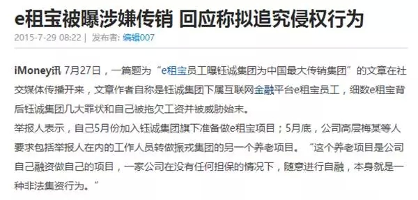 e租宝疑涉嫌非法集资，40余人被带走|12月3日坏消息榜