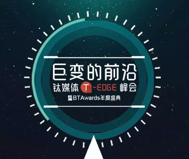 【T-EDGE】 震撼你视听的时刻到了