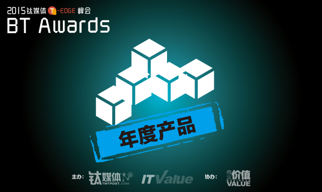 你说你是产品经理，那敢不敢带你的产品来BT-Awards？