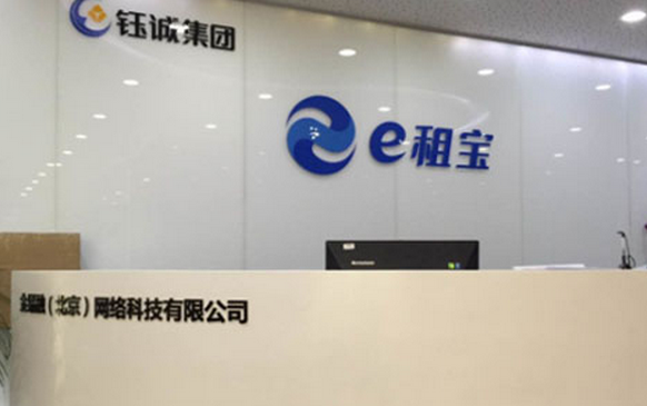 e租宝被定性为“涉嫌非法集资”，P2P你还敢玩吗？