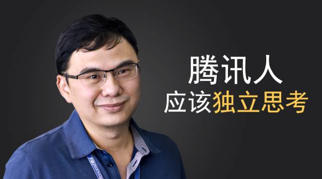 腾讯创始人Tony长篇问答：腾讯人不要被赞歌淹没；网易是个好公司