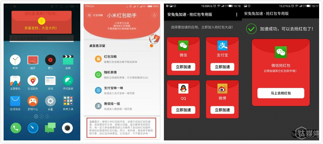 从左到右依次为：魅族Flyme系统弹窗、小米手机助手以及安兔兔抢红包页面