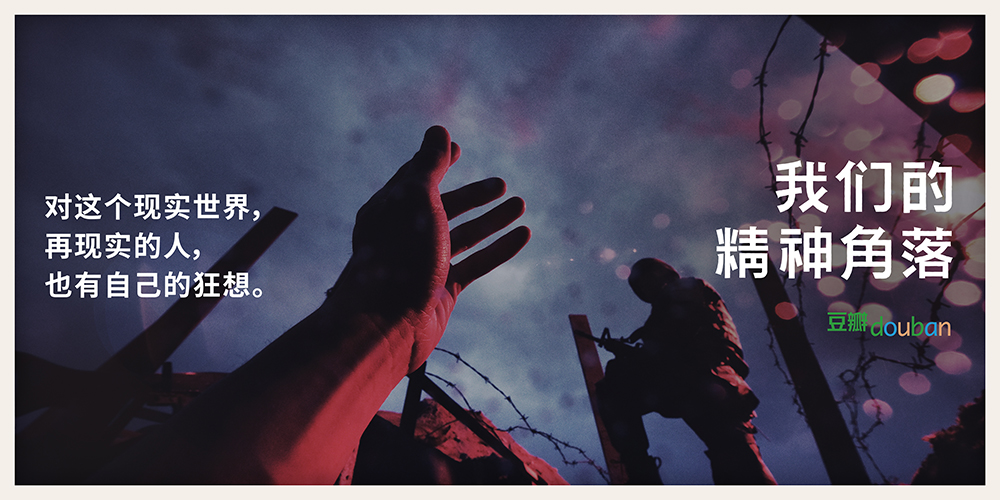再评豆瓣：成也精神角落，败也精神角落