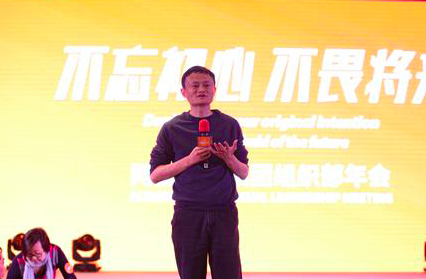 马云和他的高管们，在内部年会都聊了什么？