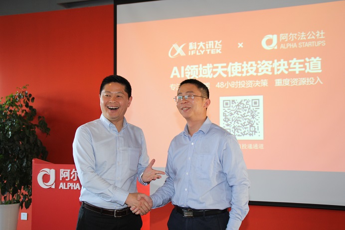 批量投资AI创业，阿尔法公社与科大讯飞要联手挑战盖茨神话