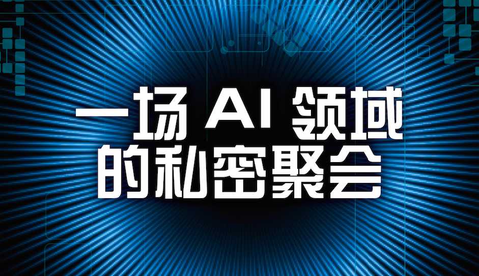 密谋征服阿尔法狗，与微软AI首席科学家一起｜报名