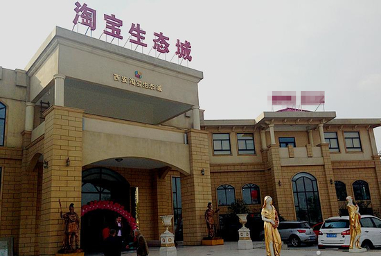 淘宝生态城？对这个大写的山寨阿里表示不能忍｜4月7日坏消息榜