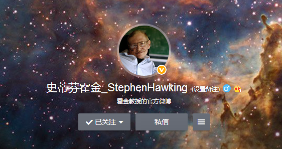 霍金发了一条微博，5小时吸粉过百万