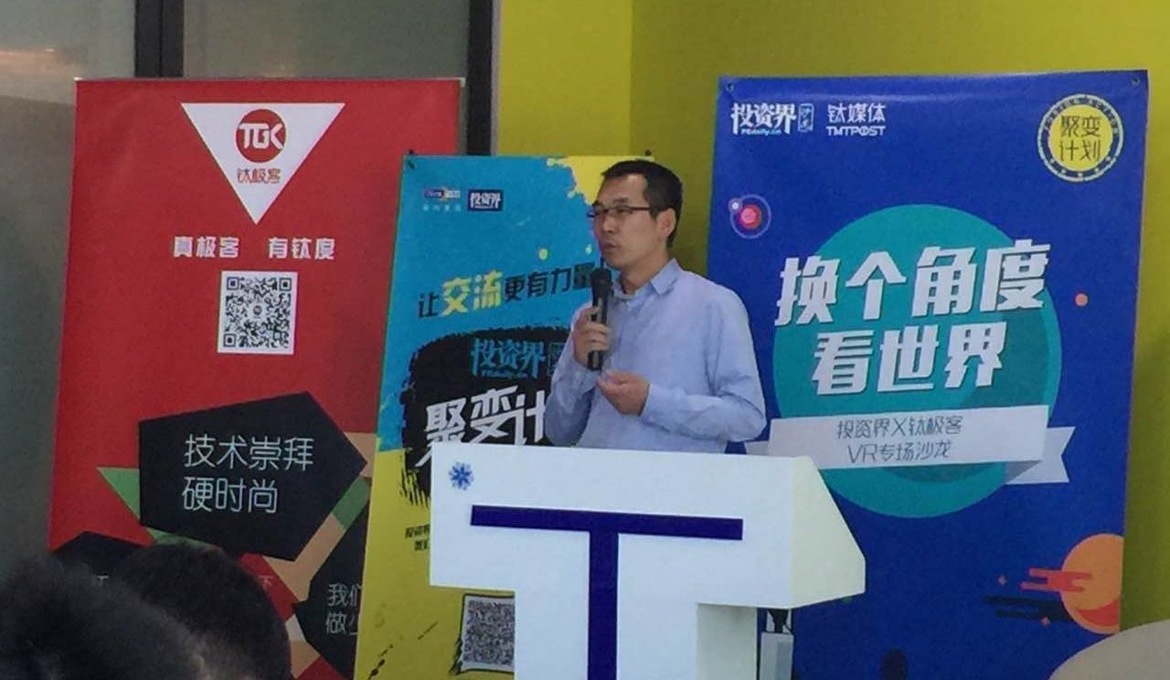 Real Innovation Is Needed In The Chinese VR Industry | TiGeek Salon