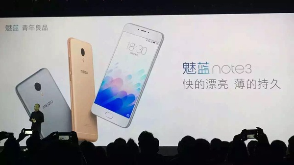魅蓝note3发布，增量市场里怎么玩儿千元机