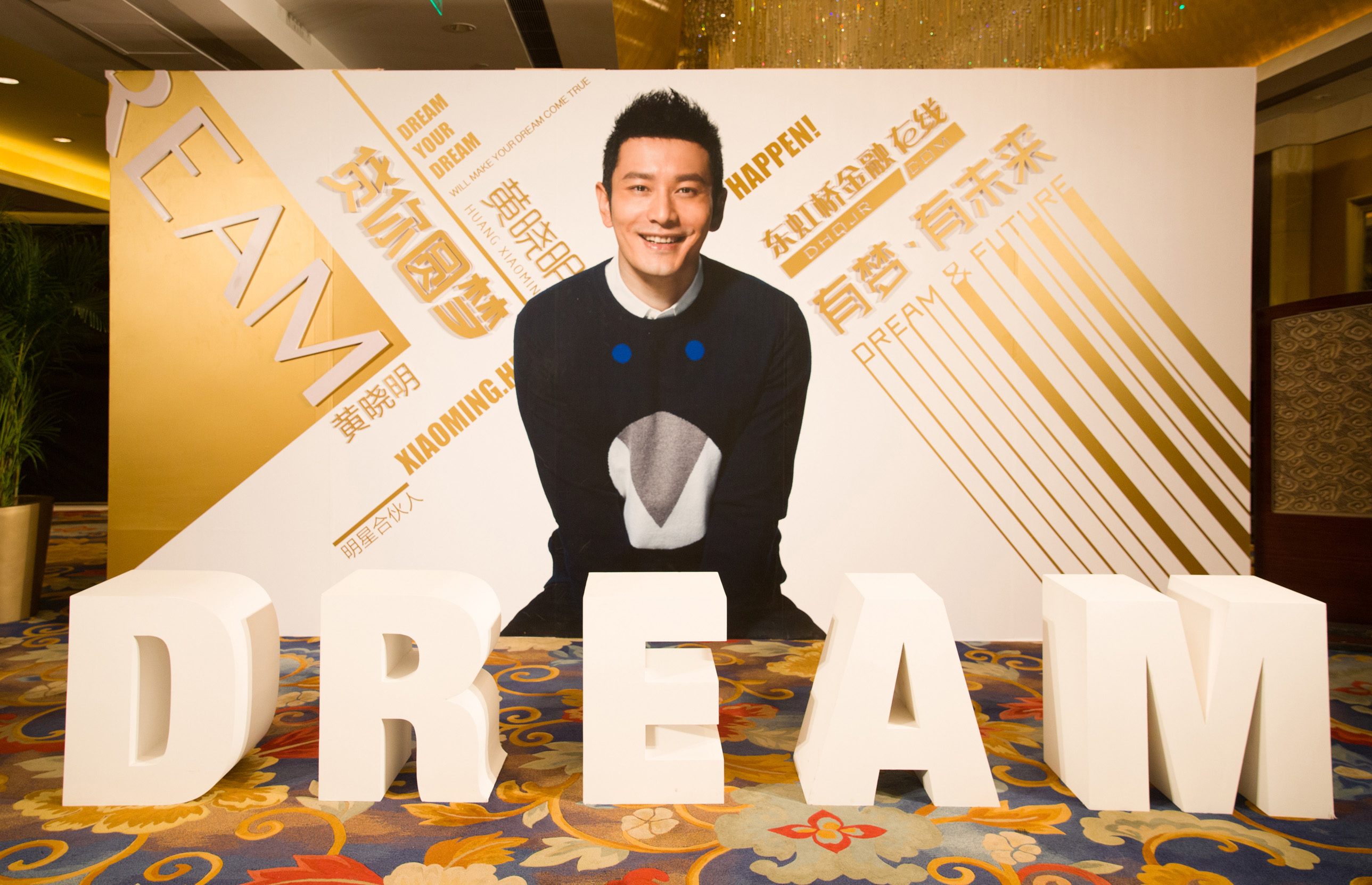 又一P2P发生挤兑危机，投资者喊其代言人黄晓明“还钱”