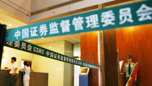 证监会开出六张罚单，涉及“电信联通合并”“黄光裕出狱”等造假消息