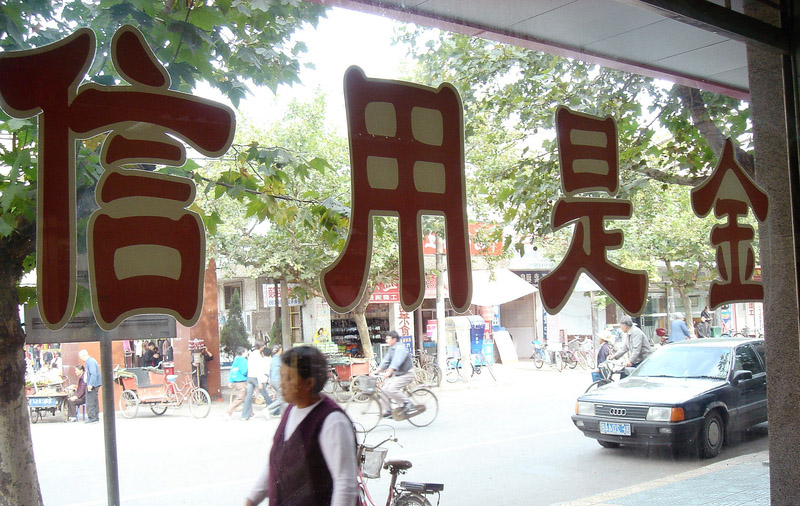 农村征信如何破局？