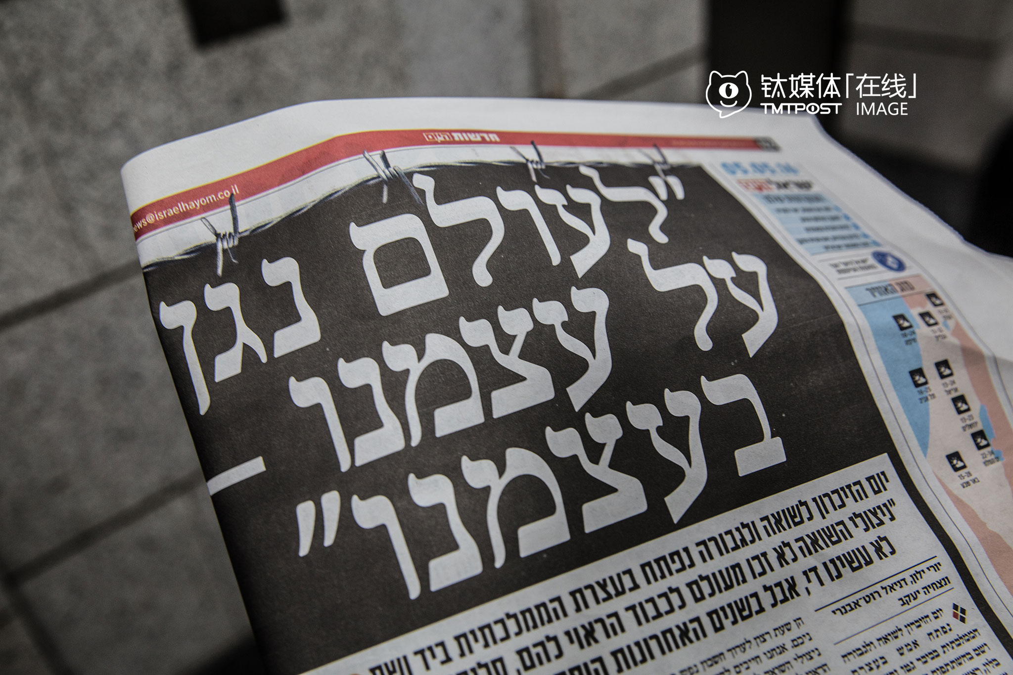 当地时间2016年5月5日，是犹太人大屠杀纪念日，这一天特拉维夫当地报纸用整叠的专题来写那些被屠杀犹太人的故事，这个标题大意为“我们不要再被屠杀”。当天上午10点，以色列全国鸣警笛两分钟，所有交通停止，所有人走出车外，所有国民放下手中的工作，为二战时被纳粹屠杀的600万犹太人默哀。