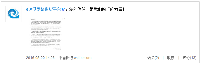 P2P平台e速贷被警察围堵，官微承认遭调查｜5月20日坏消息榜
