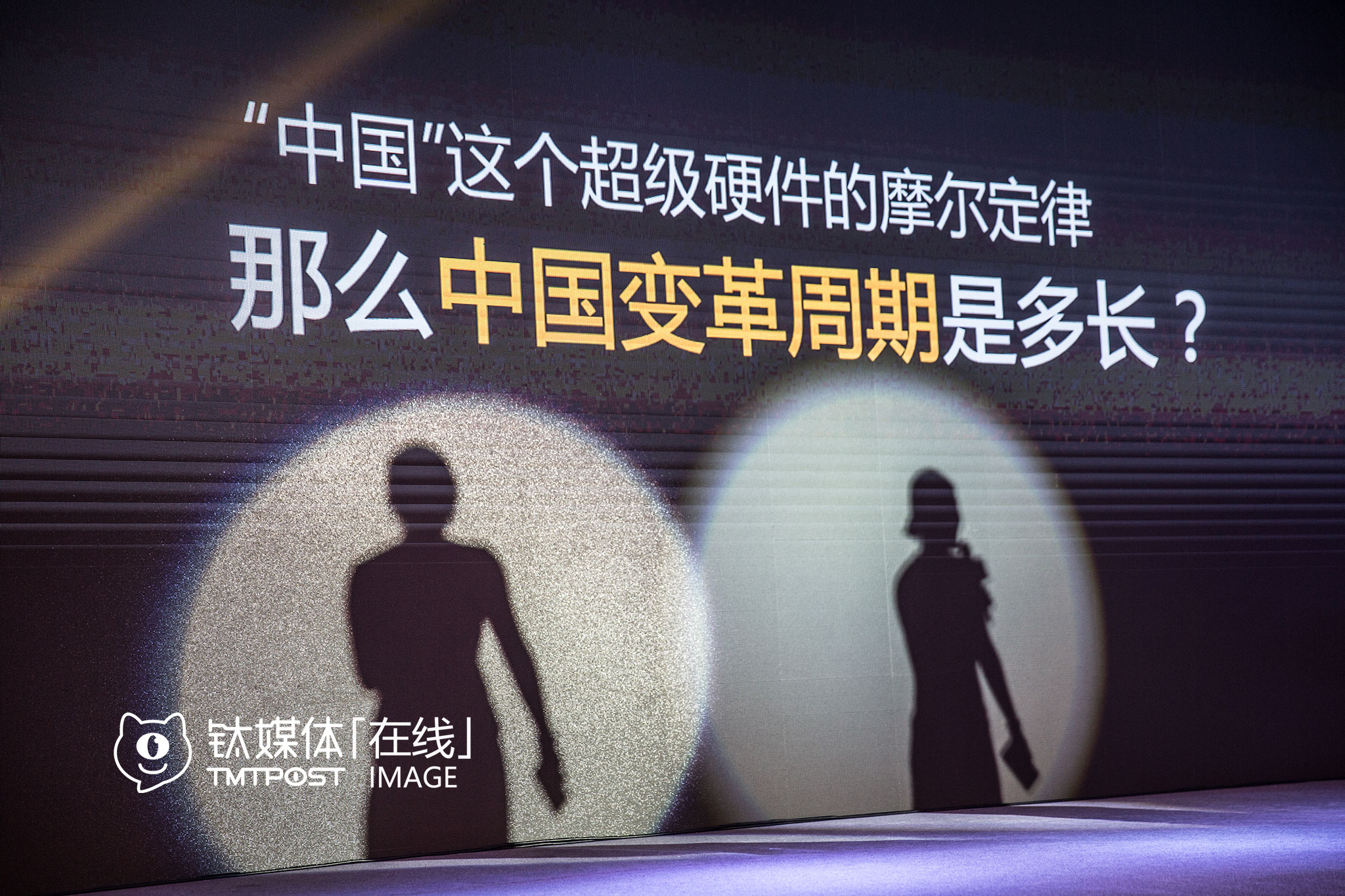 【1】 2016年6月15日，一家公司的产品升级发布会，追光灯下，演讲者的影子投射到LED屏上。
