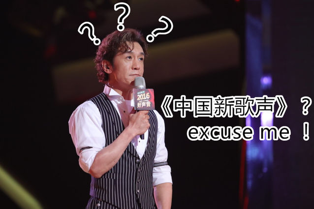 “好声音”更名《中国新歌声》，是灿星“原创”输了，还是唐德“模式”砸了？