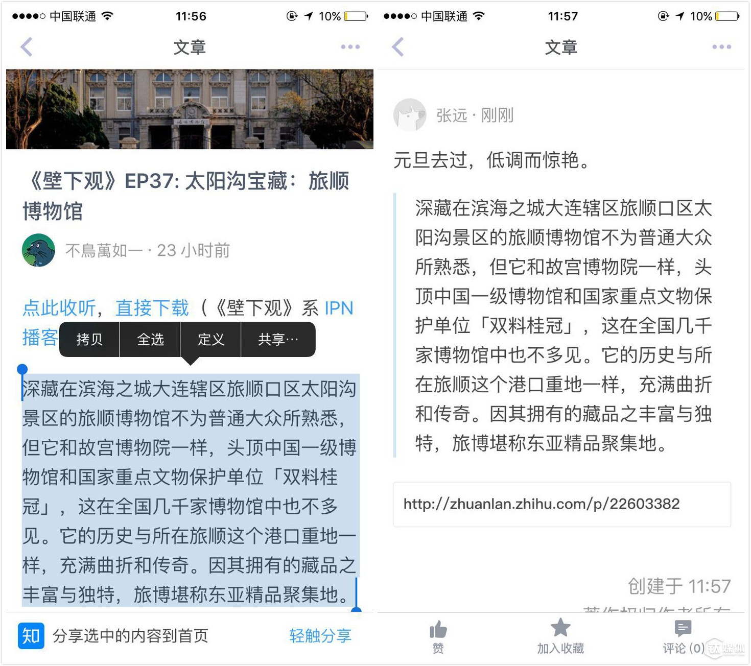 知乎加入了类似微博的&ldquo;转发评论&rdquo;功能
