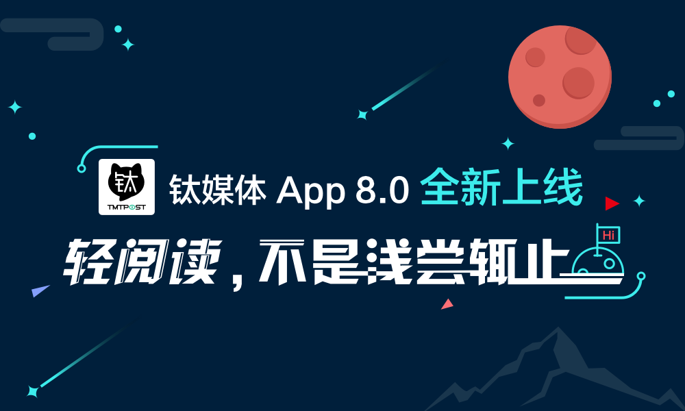 钛媒体App都更新到8.0了，好大一出变形计