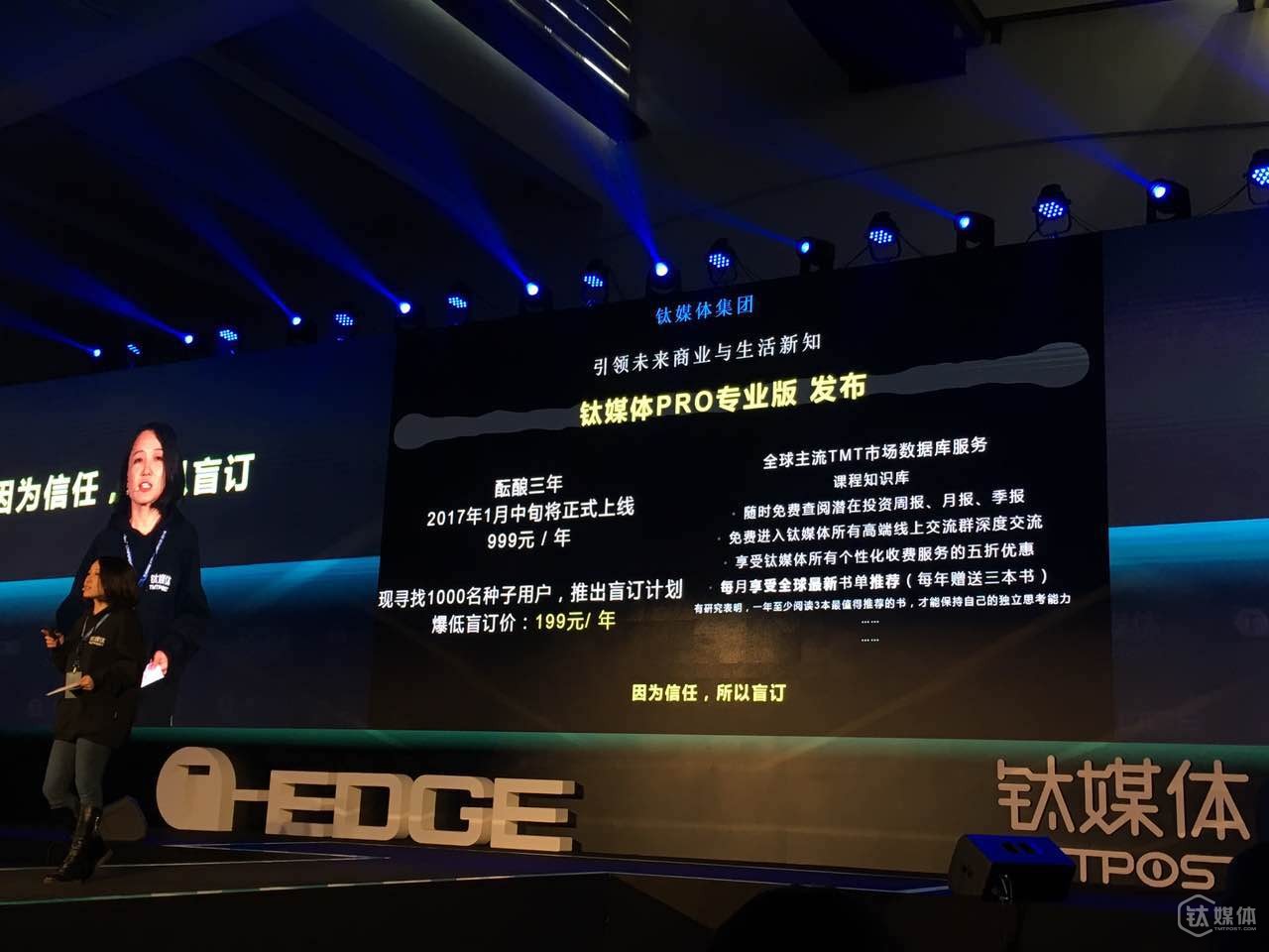 钛媒体正式拆分为三大板块，发布钛媒体专业版寻找1000名盲订种子用户