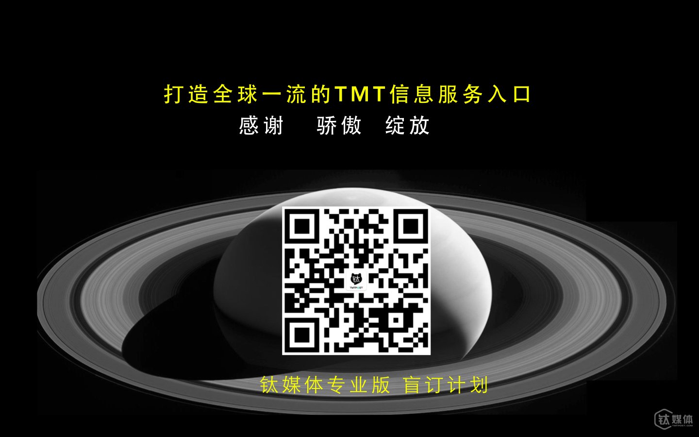 钛媒体发布 Pro 用户专业版