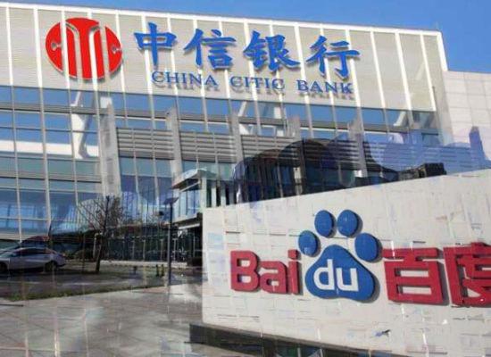 【钛晨报】BAT终于都有银行了，百度旗下百信银行正式获批