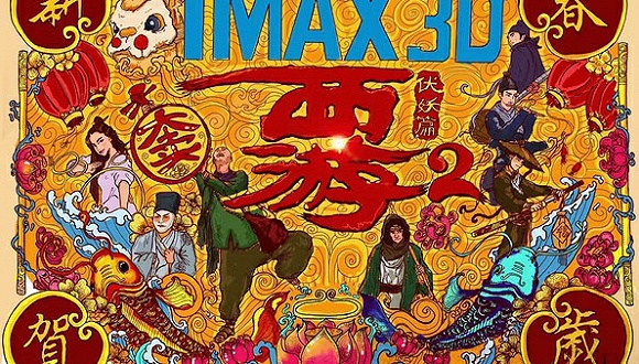 《西游伏妖篇》背后的故事：与华谊冰释前嫌，21家公司分食星爷IP