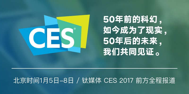主机厂、零部件、芯片厂商齐上阵，2017 CES显然要被自动驾驶攻陷了