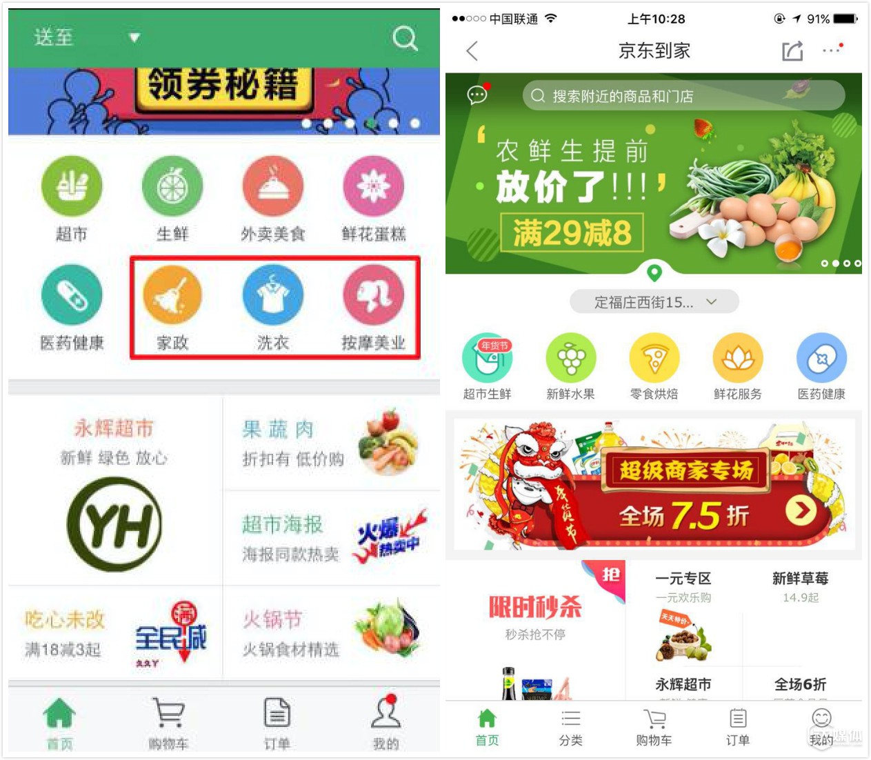 左为此前的&ldquo;京东到家&rdquo;页面，右为今日截图
