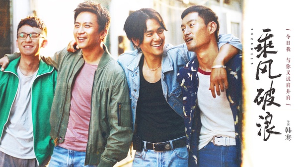 《乘风破浪》票房破九亿，看韩寒和李海鹏的“故事”生意