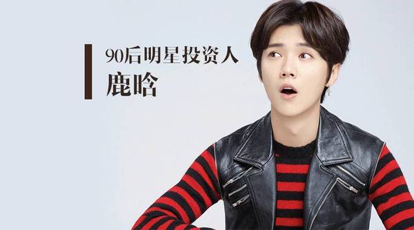 鹿晗新成立的清晗基金，首先投了个“约炮”应用