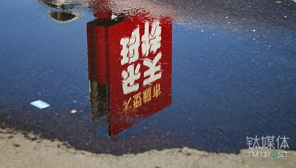 【钛晨报】超市被罚、频繁关店，乐天最近的麻烦有点多