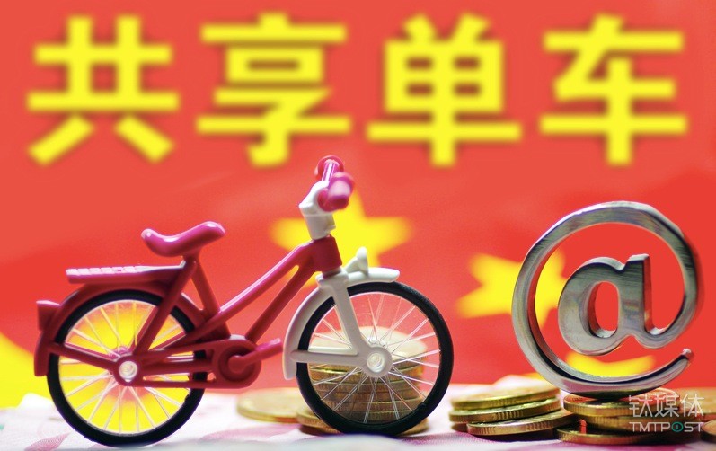 上海制定共享单车标准：必须装GPS，满12岁才能骑｜钛快讯