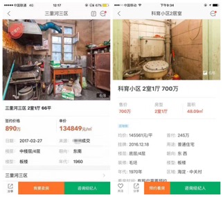 价格高昂的&ldquo;老破小&rdquo;二手房