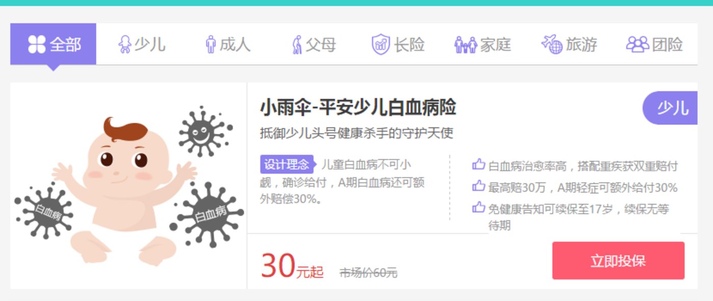 小雨伞推出的少儿白血病险