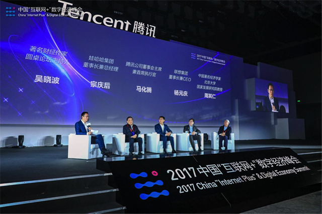 周其仁、宗庆后、杨元庆、马化腾纵论互联网+