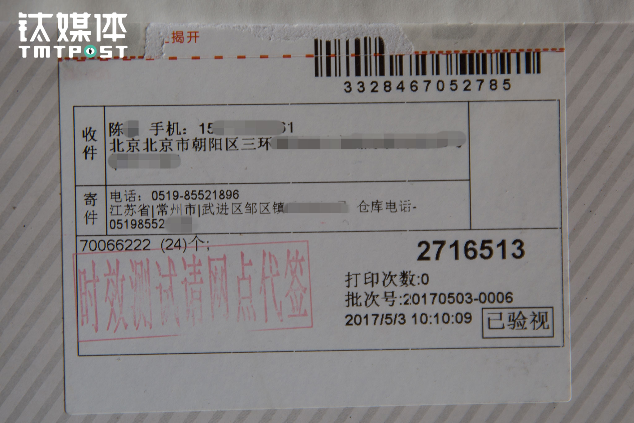 一封神奇快递引发的"悬案",淘宝刷单动了谁的隐私