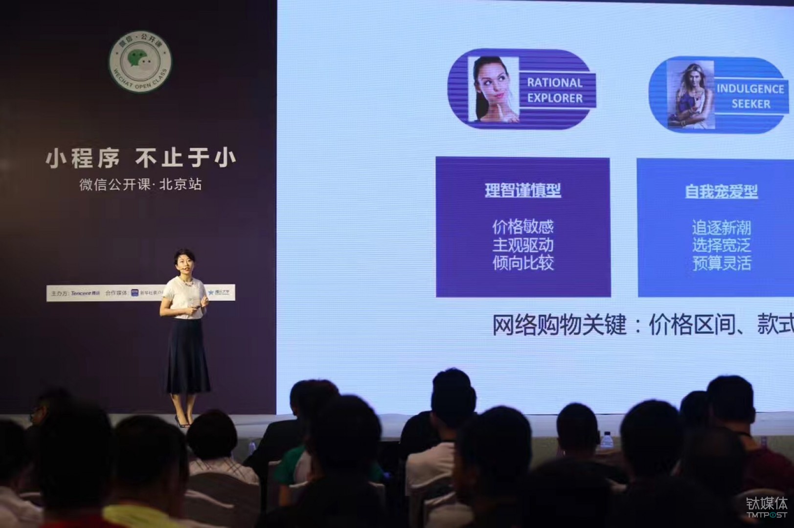 微信开了一场公开课，拉着合作伙伴讲了讲小程序的玩法